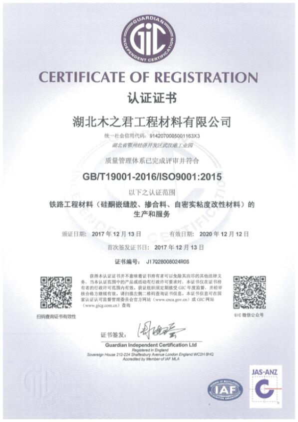 材料公司 ISO9001質量管理體系認證證書