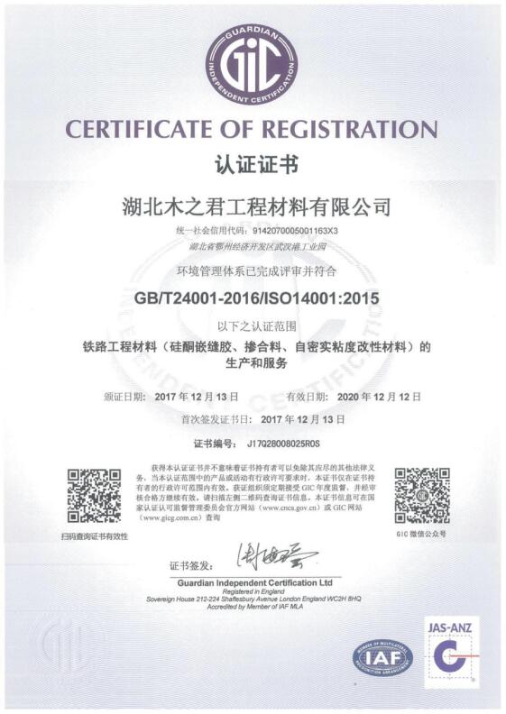 材料公司 ISO14001環境管理體系認證證書